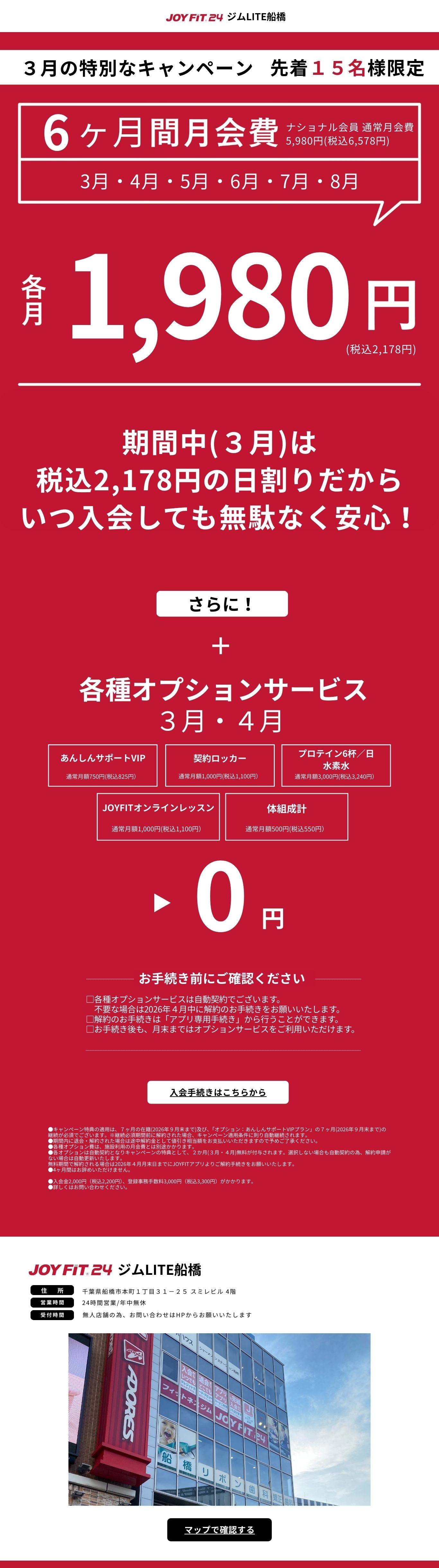 7月限定キャンペーン